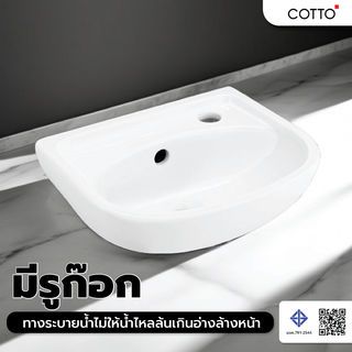 Cotto อ่างล้างหน้าแบบแขวน **ไม่รวมก๊อกน้ำ** รุ่น แอนนี่ C-005
