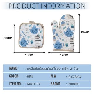 NIBIRU ถุงมือกันร้อนพร้อมที่รอง (แพ็ค 2 ชิ้น) MAYU-O สีส้ม