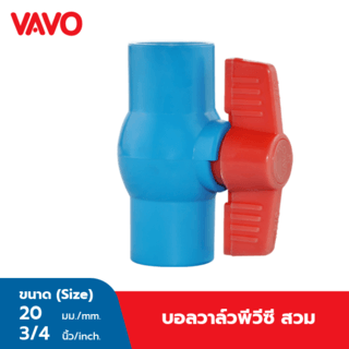 VAVO บอลวาล์วพีวีซี 3/4
