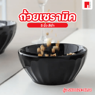 ADAMAS ถ้วยเซรามิค 5 นิ้ว SNOOZE-BL04 สีดำ