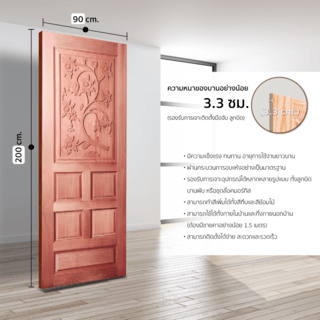 ประตูไม้สยาแดง บานทึบลูกฟักแกะลาย GC-34 90x200cm. BEST