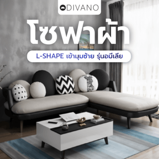 DIVANO โซฟาผ้า L-SHAPE เข้ามุมซ้าย รุ่นอมีเลีย ECS-633 สีเทา (1/2)