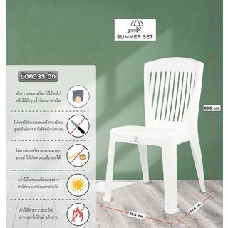 SUMMER SET เก้าอี้พาราเดียม รุ่น FT-258PL/A สีขาว