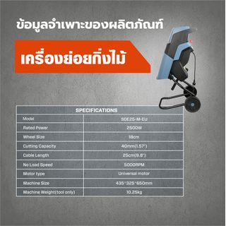 SENIX เครื่องย่อยกิ่งไม้ 40 มม. 2,200W รุ่น SDE25-M-EU สีน้ำเงิน - ดำ