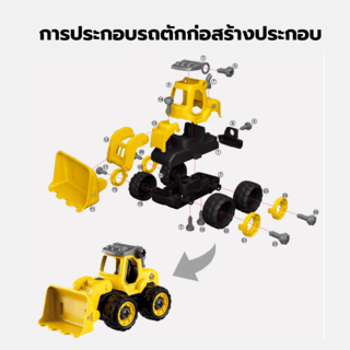 TOYS ของเล่นรถตักก่อสร้างประกอบพร้อมรีโมตคอนโทรล รุ่น#LM9013 ขนาด18.5x9.5x15.5ซม.สีเหลือง