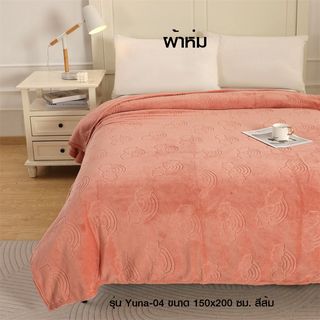 Truffle ผ้าห่ม รุ่น Yuna-04 ขนาด 150x200 ซม. สีส้ม