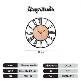 COZY นาฬิกาแขวนติดผนัง รุ่น AUSTIN ขนาด 80x80x4.2 ซม. สีดำ