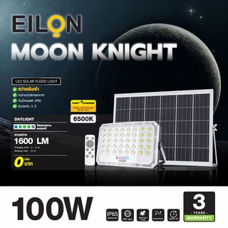 EILON โคมฟลัดไลท์โซล่าเซลส์ MOON KNIGHT รุ่นTP-S-FL-100DL +รีโมท  Monocrystalline silicon 100W แสงเดย์ไลท์