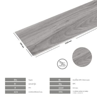 กระเบื้องยาง SPC Click lock 180x1220x4mm รุ่น แสกนดิ วู๊ด (2.64ตรม./12แผ่น) TAPIO