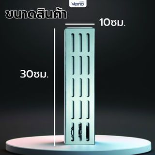 Verno ตะแกรงกันกลิ่น-กันแมลงแบบยาว รุ่น PQS-DL01-1