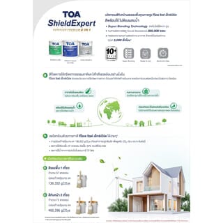 ทีโอเอ ชิลด์ เอ็กซ์เปิร์ต สีน้ำกึ่งด้าน ภายใน เบส #000C 2.5 กล 