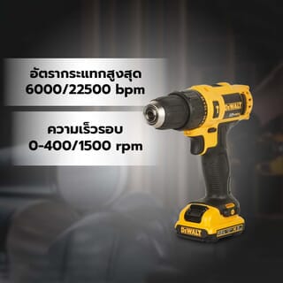 DEWALT สว่านกระแทกไร้สาย 10 mm. 12V DCD716S2K-B1 พร้อมแบตเตอรี่ 1.5AH 2 ก้อน