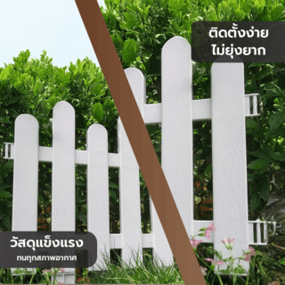 Tree O รั้วพลาสติก รุ่นZQ-02 ขนาด 50*40ซม. ลายไม้สีขาว (4 ชิ้น/แพ็ค)