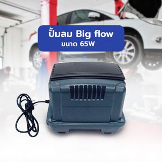 ปั้มลม Big flow ขนาด 65W รุ่น LK-100