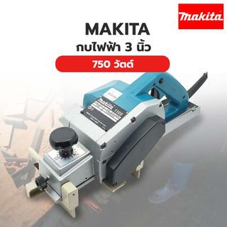 MAKITA กบไส้ไม้ไฟฟ้า 3 นิ้ว 750W รุ่น 1100KX1B