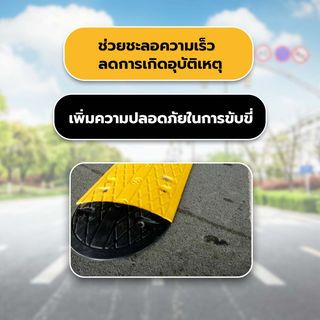 ตัวจบมุมยางชะลอความเร็ว DTRS226 175x350x50mm (สีเหลือง)