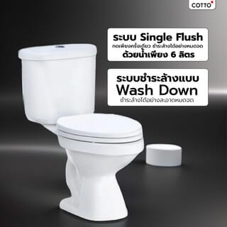 Cotto สุขภัณฑ์สองชิ้น  รุ่น C13960  Wendy ขนาด