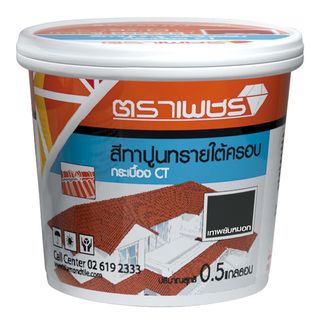 ตราเพชร สีทาปูนใต้ครอบ หลังคาคอนกรีต CTแกรนออนดา สีเทาพยับหมอก