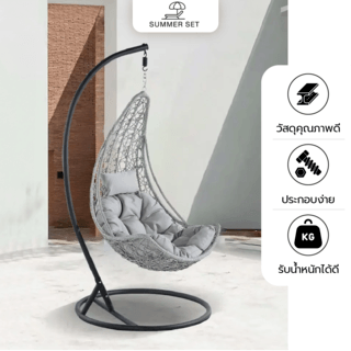 SUMMER SET ชิงช้ารังนก รุ่น SF020 ขนาด 76.5×83×128 ซม. สีเทา (1/3)