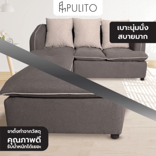 PULITO โซฟา L-Shape เข้ามุมซ้ายรุ่น โมอาน่า  ขนาด 200x155x75 ซม. พร้อมหมอนอิง สีน้ำตาล