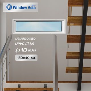 WINDOW ASIA (10 MAX) UPVC บานช่องแสง 180X40 ซม. สีขาว 