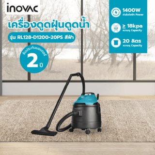 INOVAC เครื่องดูดฝุ่นดูดน้ำ  1400  วัตต์  ขนาด 20 ลิตร รุ่น RL128-D1200-20PS  สีฟ้า