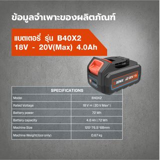 SENIX แบตเตอรี่ รุ่นB40X2 กำลัง18V-20V(MAX) 4.0Ah