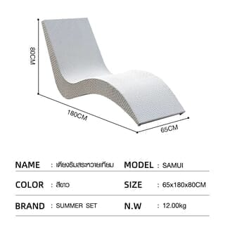 SUMMER SET เตียงริมสระหวายเทียม รุ่น สมุย ขนาด 65x180x80ซม.สีขาว