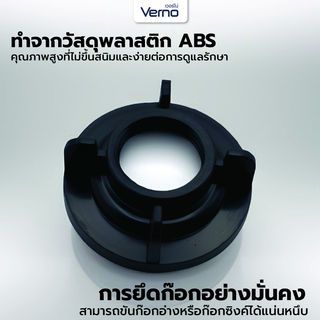 Verno น็อตขันใต้ก็อกอ่าง (คละสีงา/สีดำ) ขนาด 1/2  VN-51007