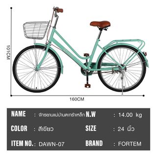 FORTEM จักรยานแม่บ้านตะกร้าเหล็ก รุ่น DAWN-07 ขนาด 24 นิ้ว สีเขียว (1/2)