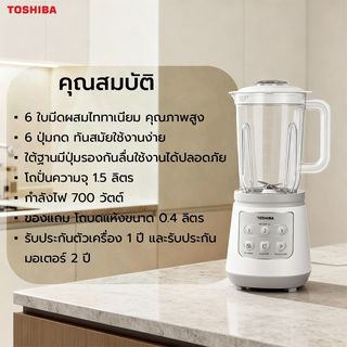 TOSHIBA เครื่องปั่นอเนกประสงค์ 700 วัตต์ BL-T70PR1 สีขาว