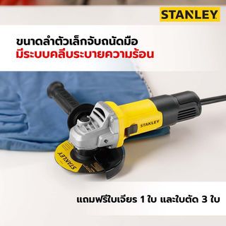 STANLEY เครื่องเจียร 4 นิ้ว 750W SG7100A-B1 (แถมฟรีใบเจียร 1+ใบตัด 3 ใบ)
