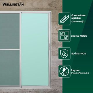 WELLINGTAN ประตูอะลูมิเนียม บานเลื่อน SS WT2020SS-2P 200x205ซม. สีขาว พร้อมมุ้งลวดนิรภัย