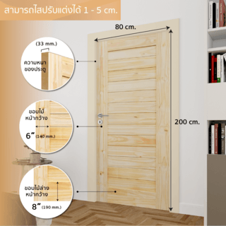 ประตู รุ่น Eco Pine - 001 (สนNZ) ขนาด 80x200cm.