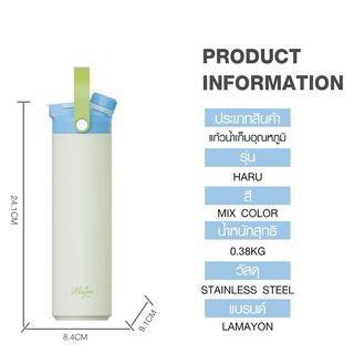 LAMAYON กระบอกน้ำเก็บอุณหภูมิ 570 มล. HARU คละสี