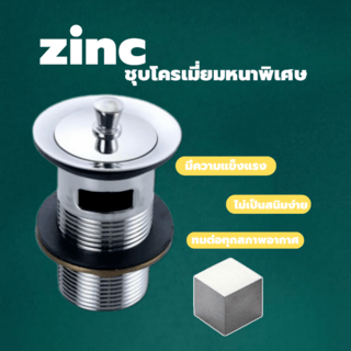 Iris สะดืออ่างล้างหน้าแบบดึงล็อค มีรูน้ำล้น รุ่น DLZ-CH สีโครม