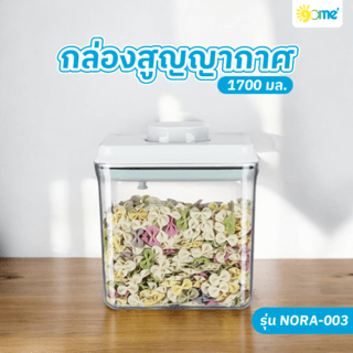GOME กล่องสูญญากาศ 1700 ML NORA-003 สีขาว