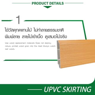 GREAT WOOD ไม้บัวล่างUPVC รุ่นZDF100-BE 1.8x9.8x300ซม สีบีช