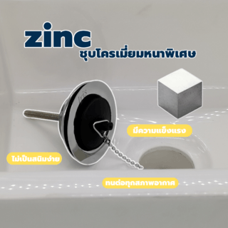 Iris สะดืออ่างล้างหน้าแบบสายโซ่ 2 ตอน รุ่น SSZX-CH สีโครม