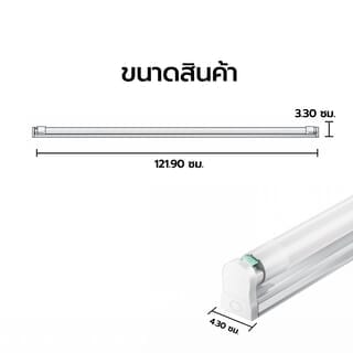 EILON ชุดราง LED T8 25W รุ่น TP-FSDL-25W High-Premium แสงเดย์ไลท์