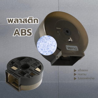 Verno กล่องกระดาษทิชชู่ ม้วนใหญ่ รุ่น 609E ขนาด 26.8x27x12 ซม. สีดำ