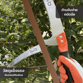 Tree’O เลื่อยตัดกิ่งไม้สูง รุ่นGP2093 ขนาด17นิ้ว สีส้มดำ
