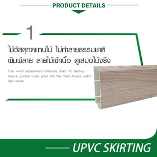 GREAT WOOD ไม้บัวล่างUPVC รุ่นSGF100 -LG 1.8x9.8x300ซม.สีเทาอ่อน