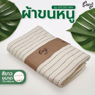 COZY ผ้าขนหนู รุ่น GTL007-WH ขนาด 70x140 ซม. สีขาว