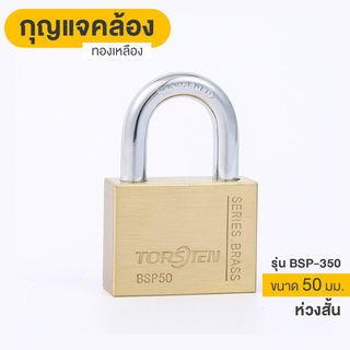 TORSTEN กุญแจคล้องทองเหลืองระบบลูกปืน 50มม. BSP-350 (ห่วงสั้น)