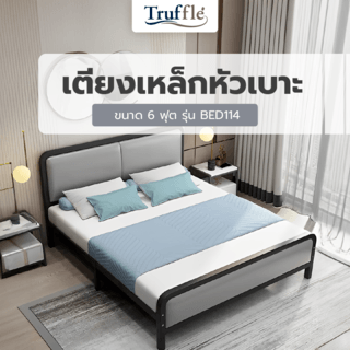 Truffle เตียงเหล็กหัวเบาะ 6 ฟุต BED114 ขนาด 180×200×95ซม. สีดำ 