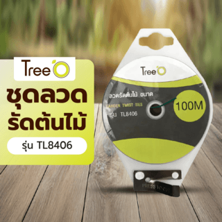 Tree’O ลวดรัดต้นไม้ ขนาด 100 เมตร  รุ่น TL8406