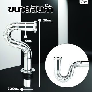 Iris ท่อย่นน้ำทิ้งแบบยืดหดได้ พลาสติก รุ่น  XS-1901-04