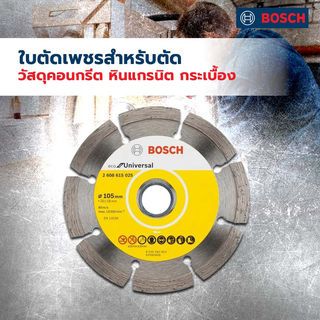 BOSCH ใบเพชร 4 นิ้ว ตัดแห้ง #025