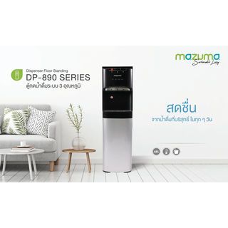 MAZUMA ตู้กดน้ำดื่มระบบ 3 อุณหภูมิ แบบถังล่าง รุ่น DP-890 สีดำ-เทา